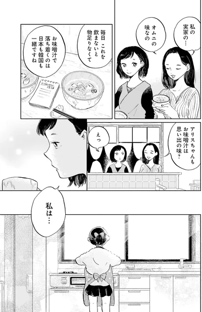お味噌汁は思い出の味？