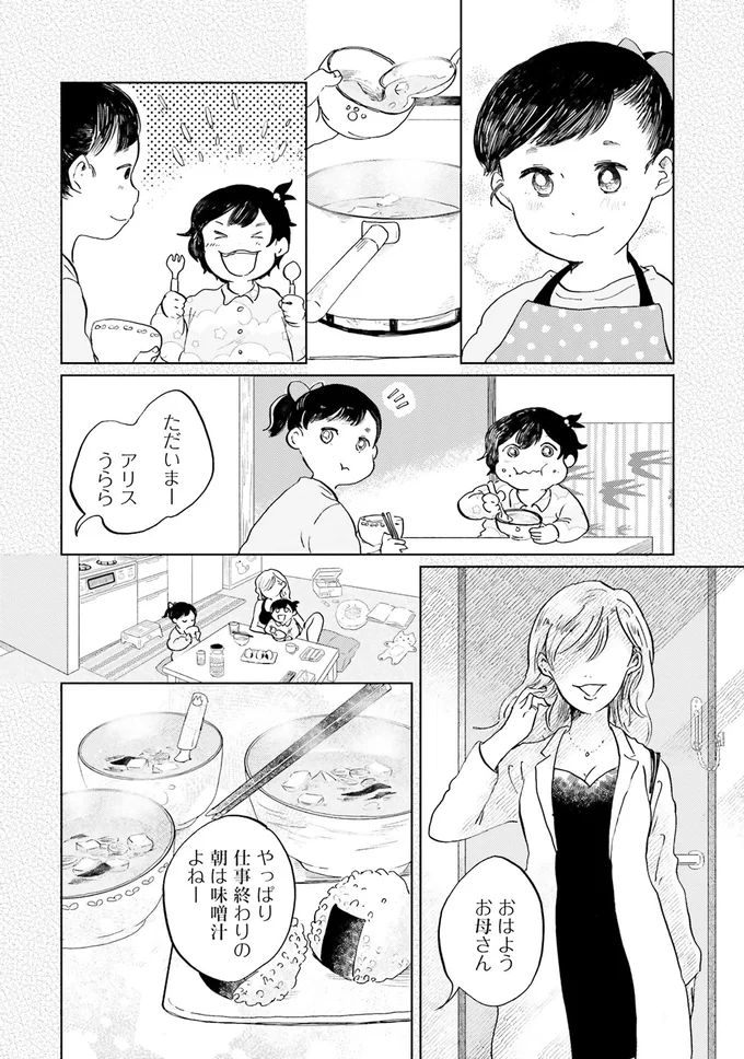 おはよう　お母さん