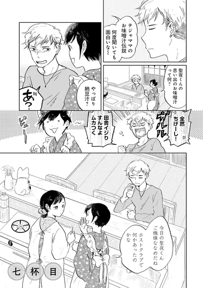 思い出のお味噌汁って何？
