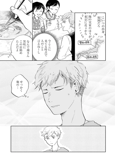 せっかく俺の…