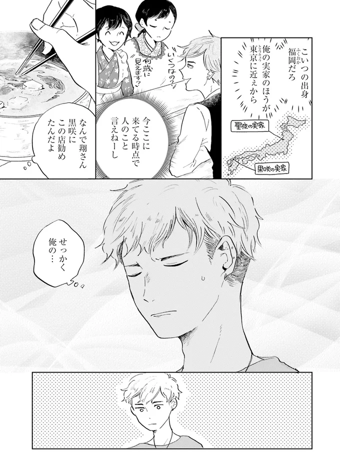 せっかく俺の…