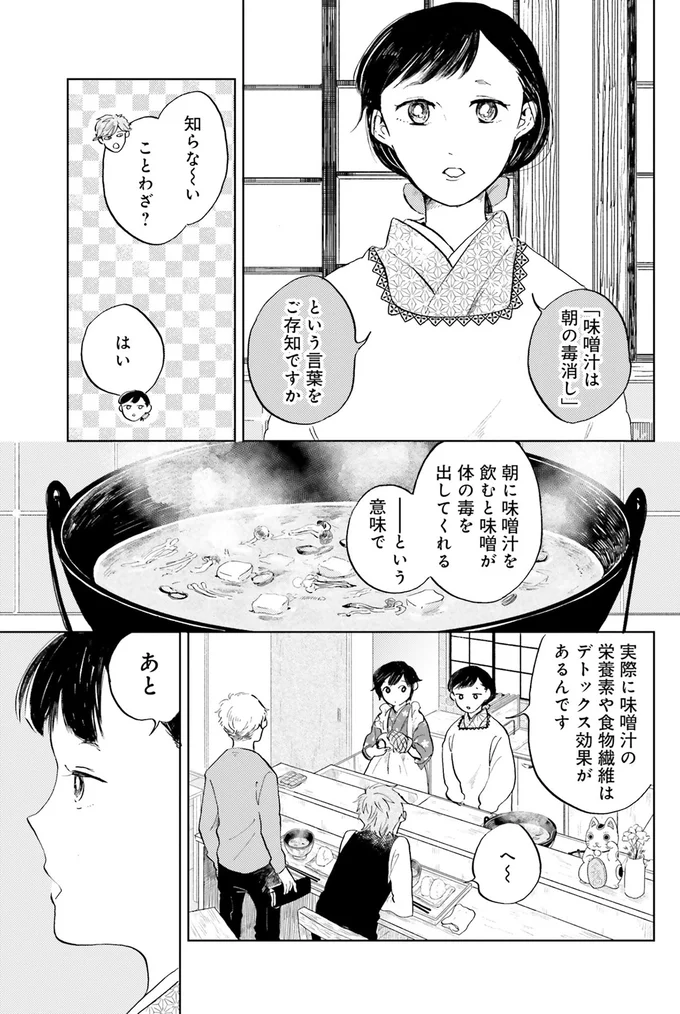 「味噌汁は朝の毒消し」