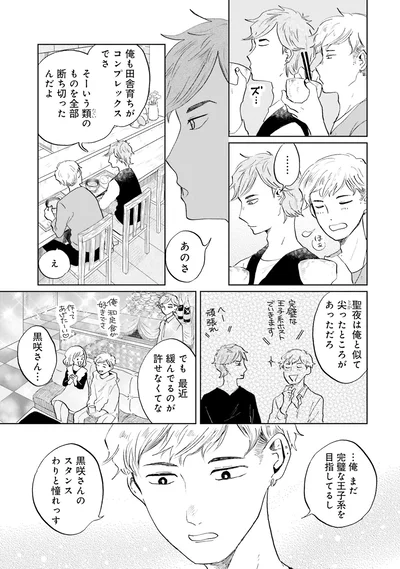 俺も田舎育ちがコンプレックスでさ