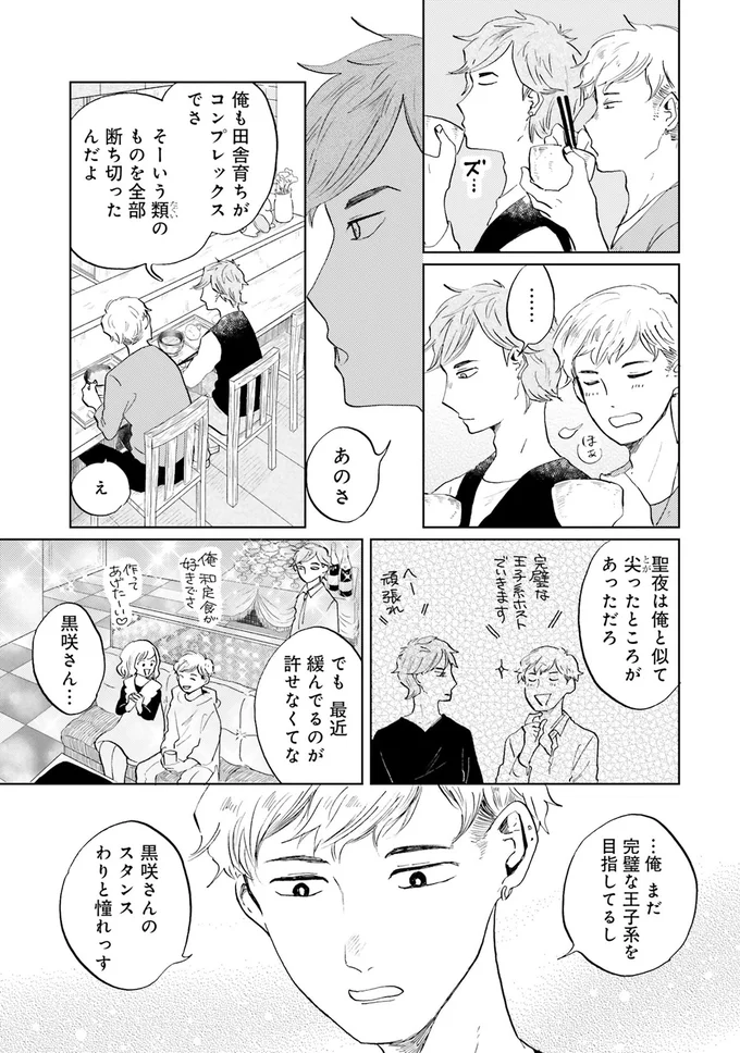俺も田舎育ちがコンプレックスでさ