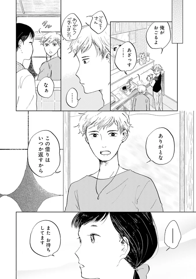 俺がおごるよ