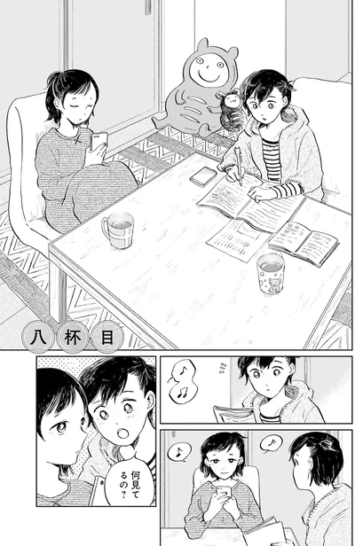 何見てるの？