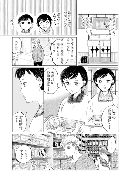 妹は分かりやすいけど　姉は…