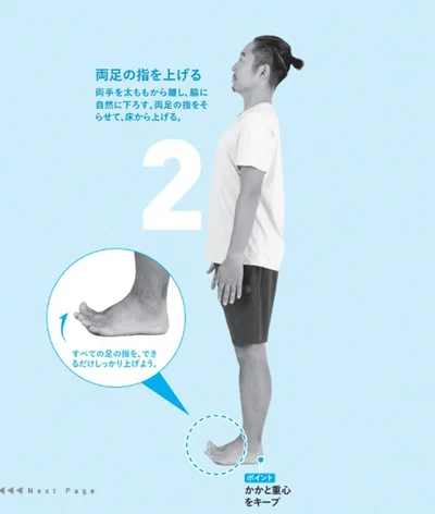 両足の指を上げる
