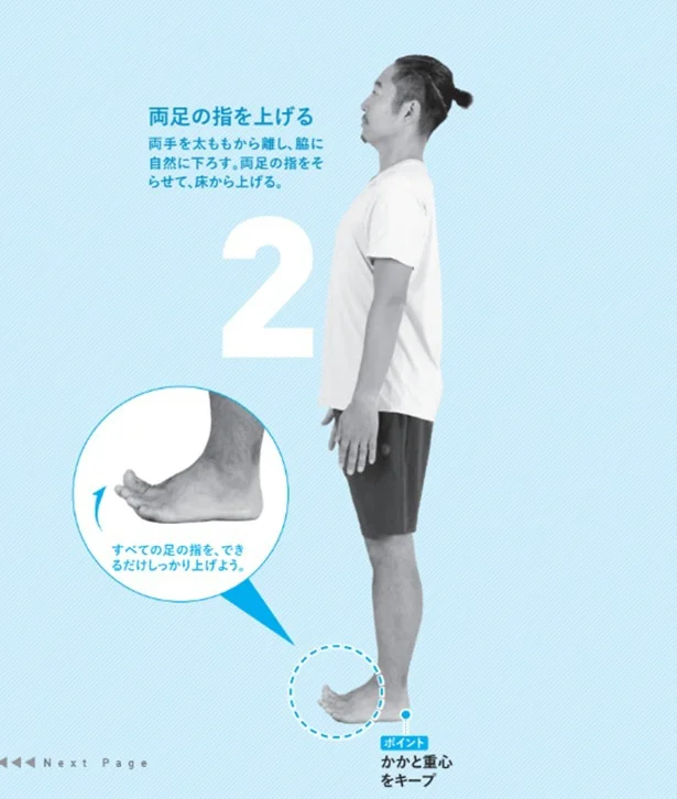 両足の指を上げる