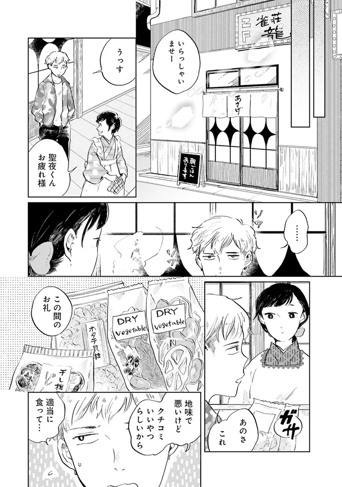 この間のお礼