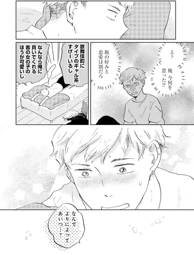 なんでよりによってあいつ…？