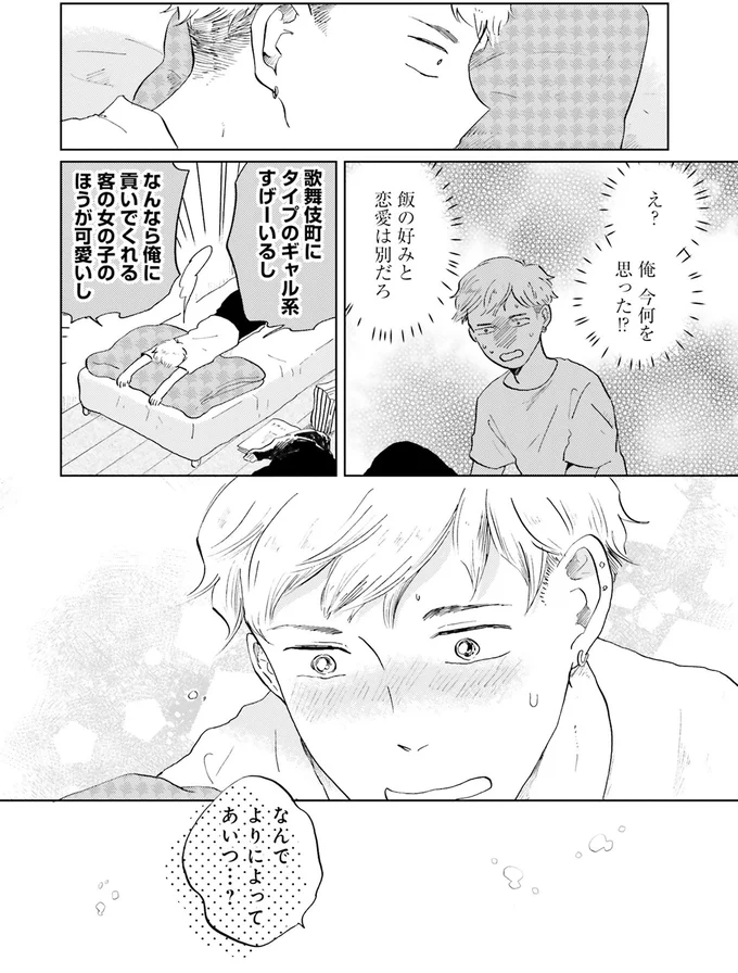 なんでよりによってあいつ…？