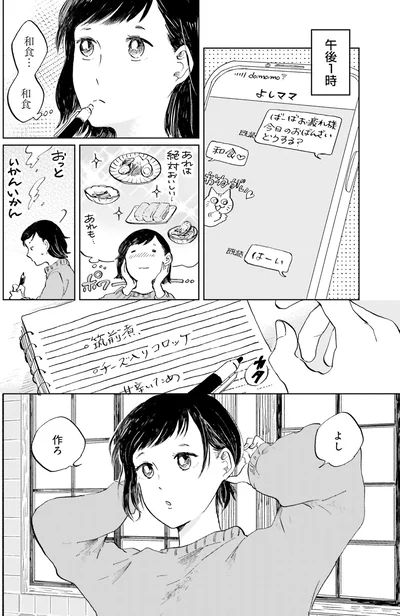 よし　作ろ