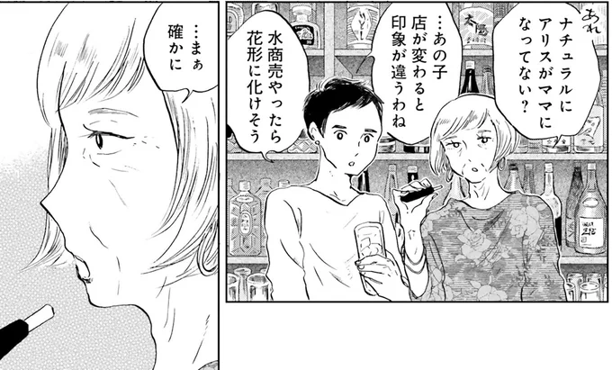 水商売やったら花形に化けそう