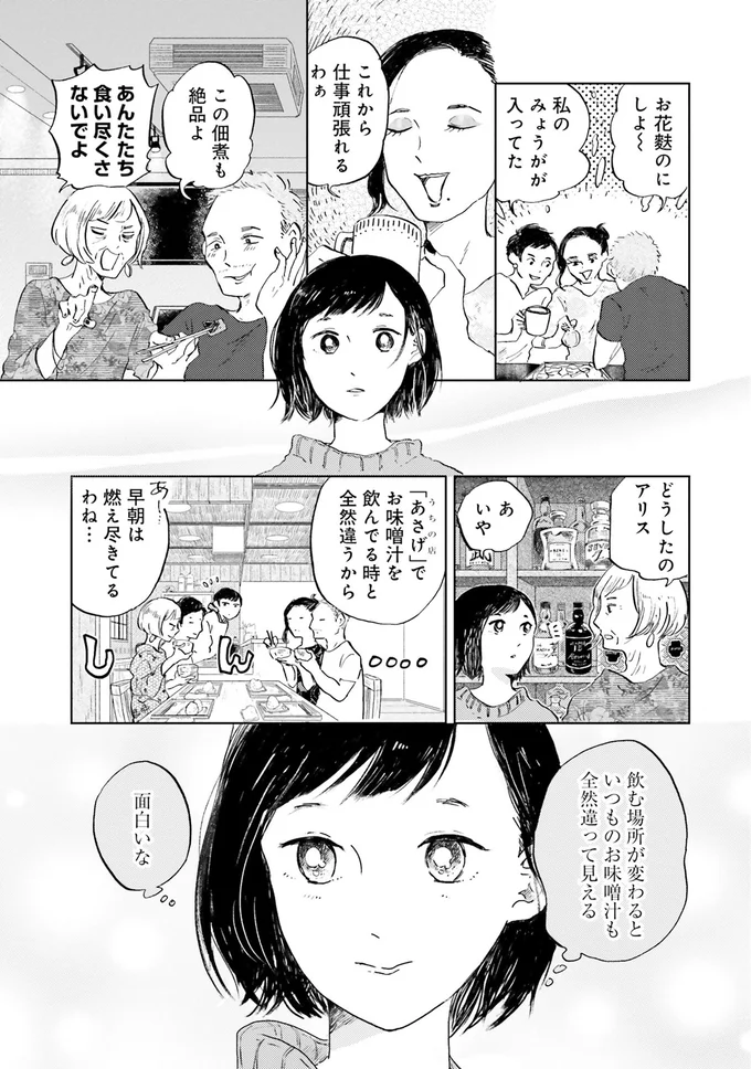 飲む場所が変わるといつものお味噌汁も全然違って見える