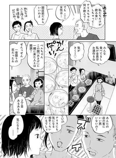みんな食べてるし私が全員分お酒作るね