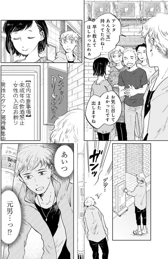あいつ元男…っ！？
