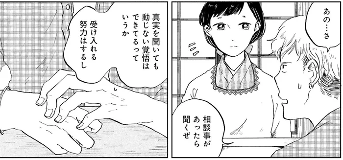 心配して損した！彼女が2丁目にいた真相とは／29時の朝ごはん〜味噌汁屋あさげ〜（20）
