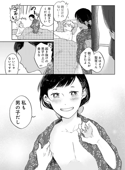私も男の子だし