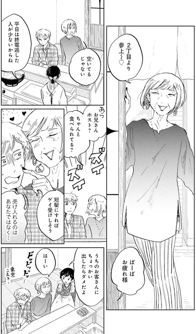 2丁目より参上～