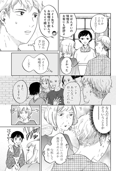 なんだよ～　そういうことか～