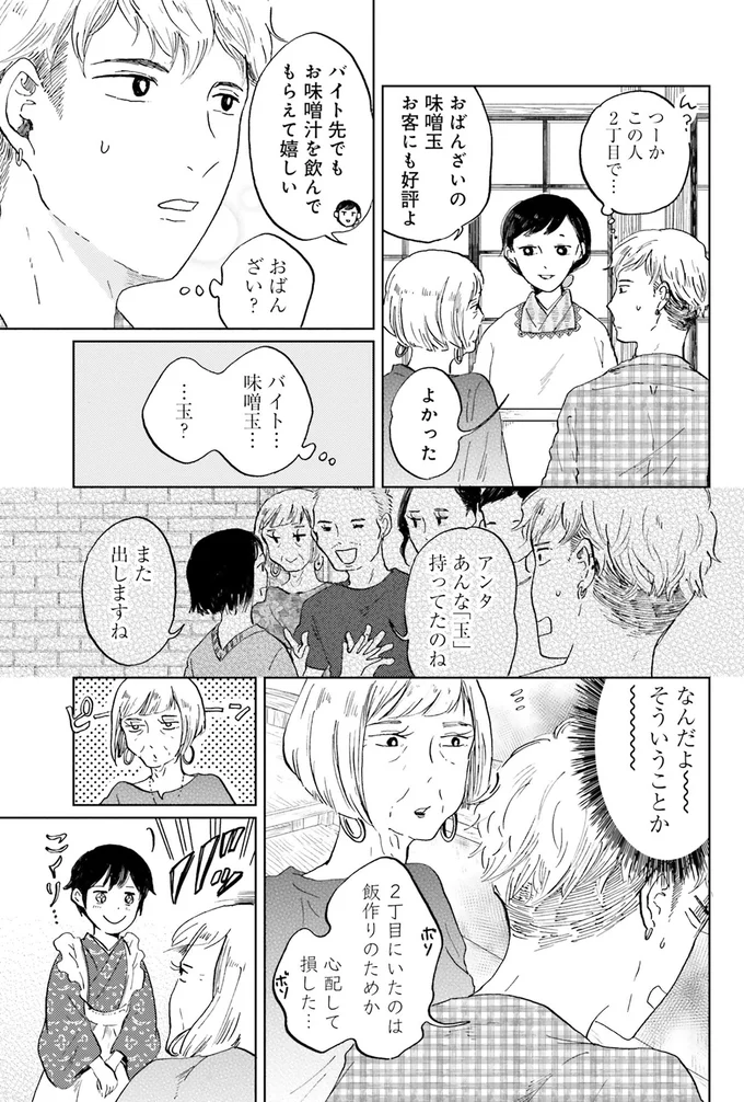 なんだよ～　そういうことか～