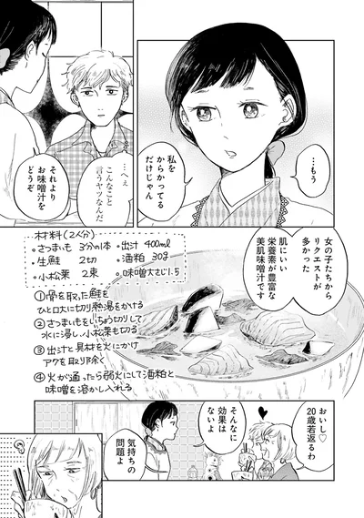 それよりお味噌汁をどうぞ