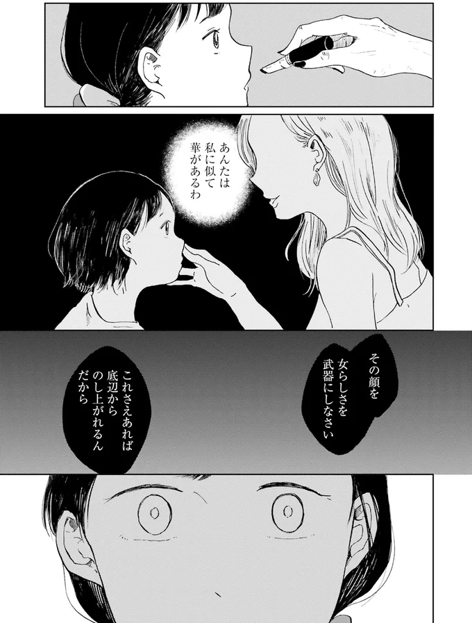 あんたは私に似て華があるわ