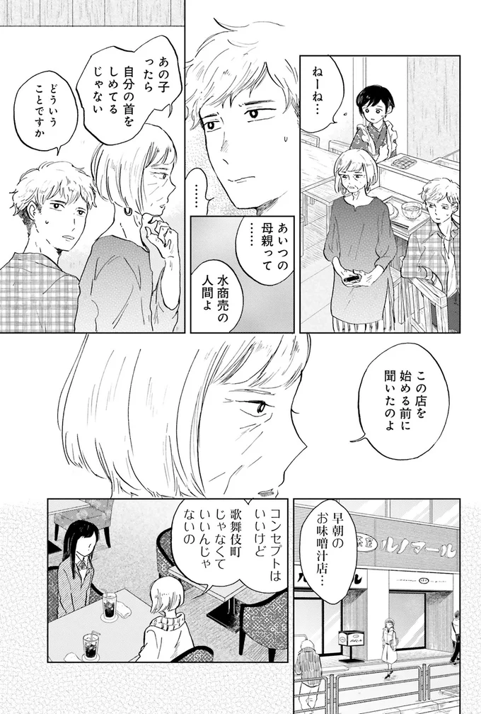 あいつの母親って…