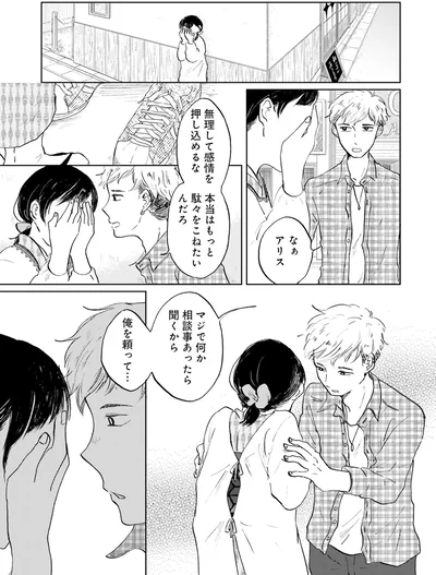 無理して感情を押し込めるな