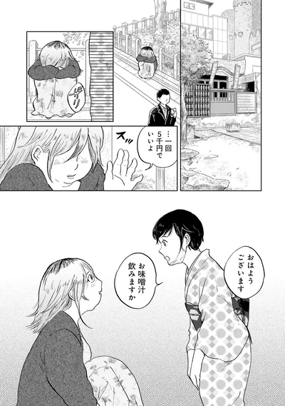 お味噌汁飲みますか