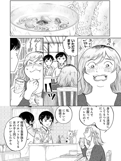 なんで空腹ってバレたの？