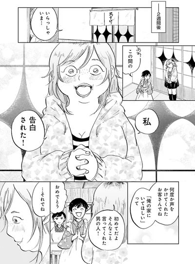 私　告白された！
