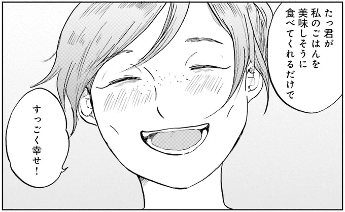 すっごく幸せ!