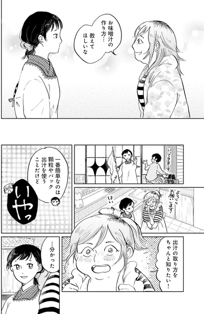 お味噌汁の作り方…教えてほしいな