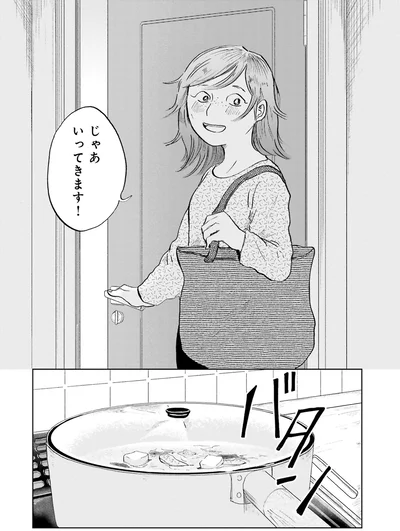 じゃあいってきます！
