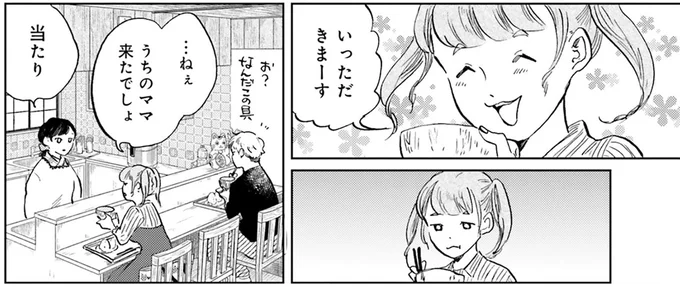 うちのママ来たでしょ