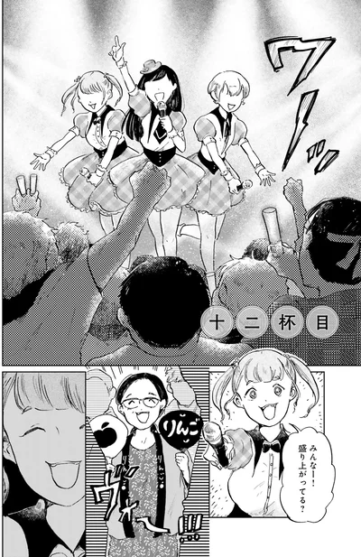 みんなー！盛り上がってる？