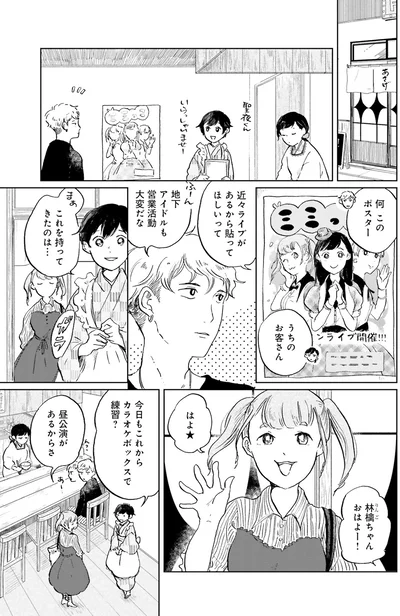 地下アイドルも営業活動大変だな