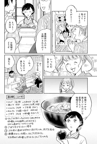 愛情りんご味噌汁です