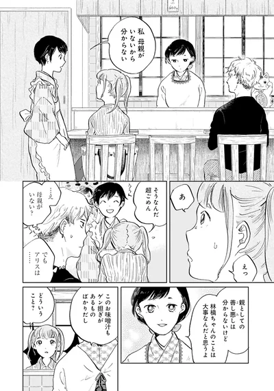 私母親がいないから分からない