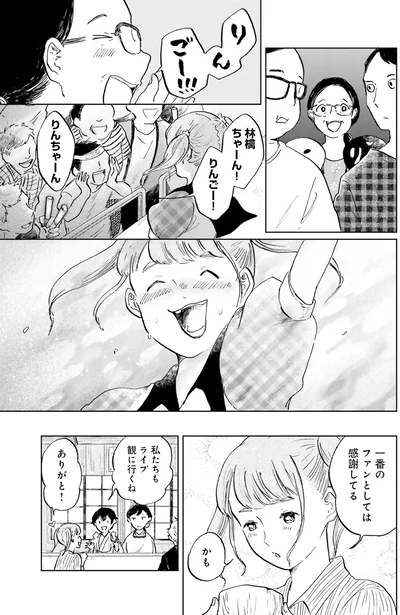 一番のファンとしては感謝してる