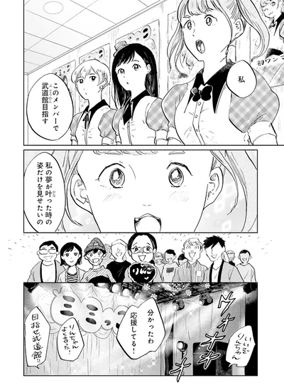 私　このメンバーで武道館目指す