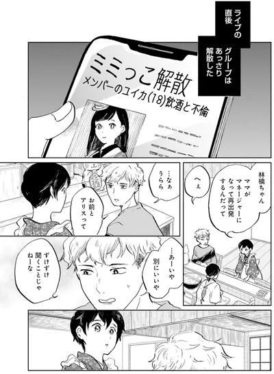 ママがマネージャーになって再出発するんだって