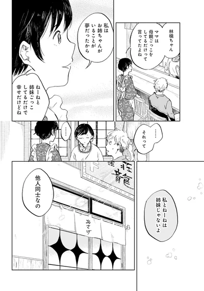 姉妹じゃないよ