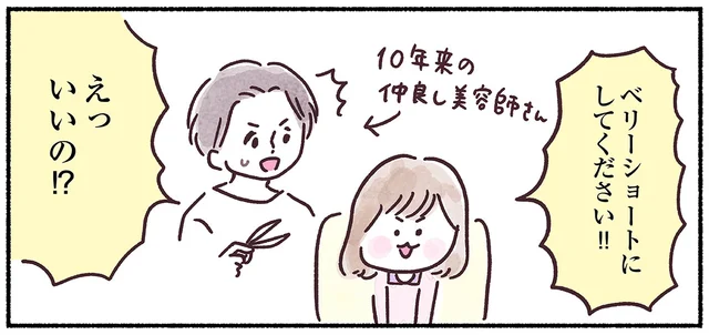 来週から始まる抗がん剤治療。思い切って髪をベリーショートにしました／33歳ママ、乳がんステージ3でおっぱいにサヨナラします（12）