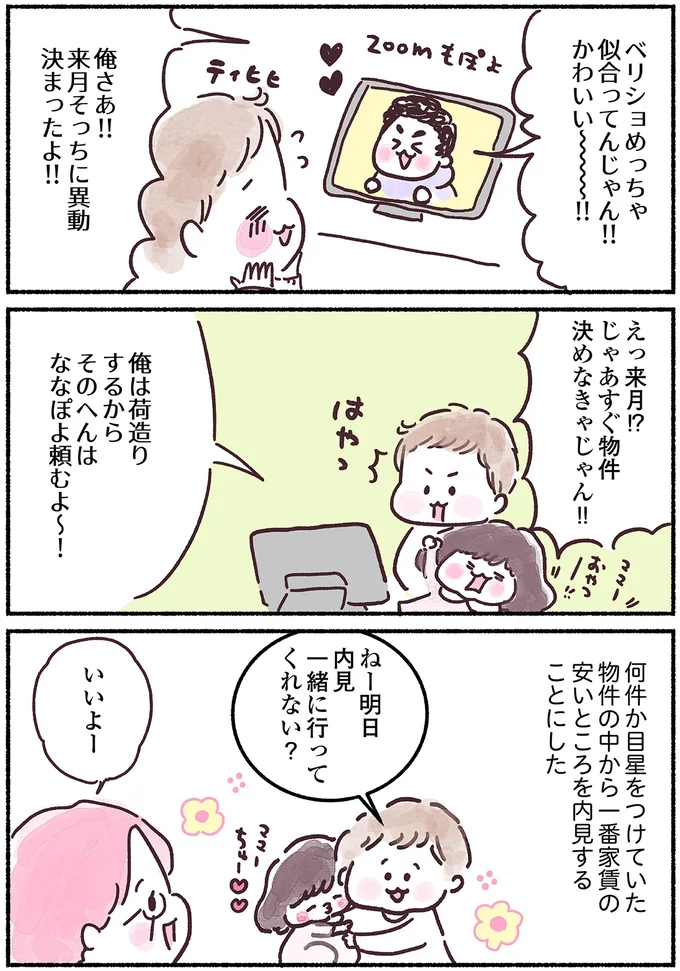 そっちに異動決まったよ!!