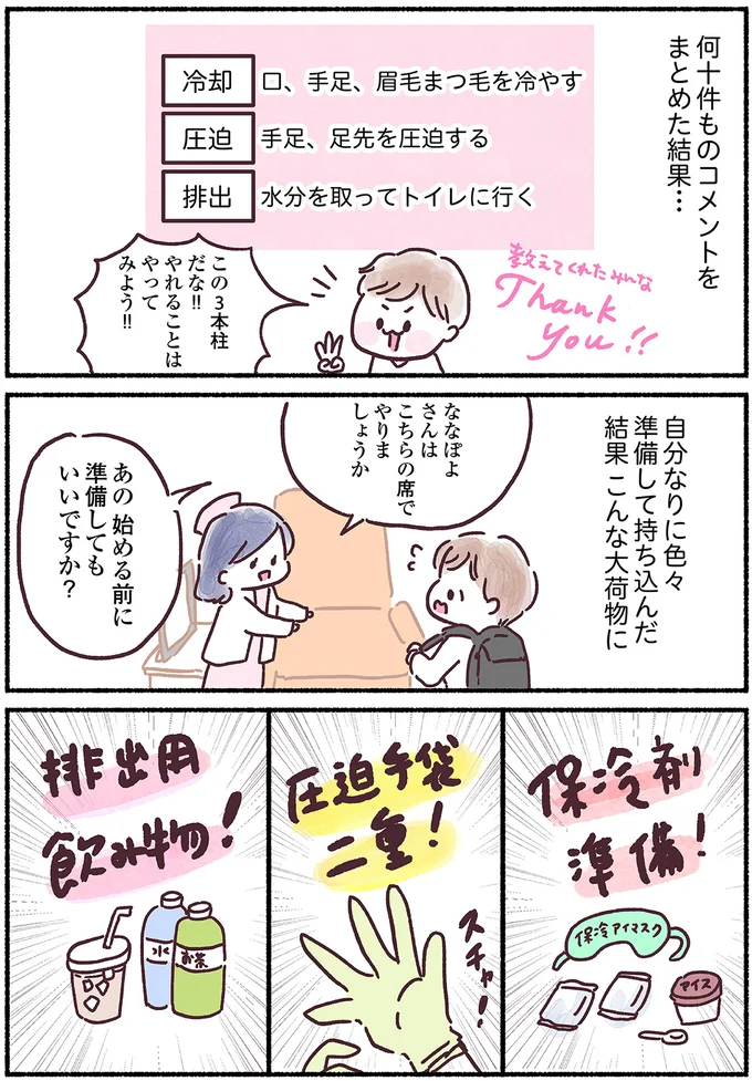 準備してもいいですか?
