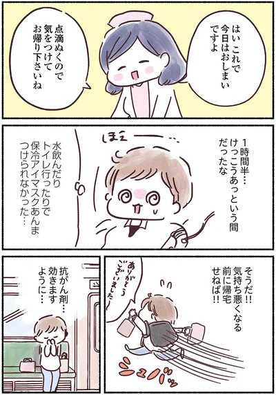 抗がん剤…効きますように…
