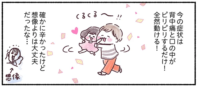 想像よりは大丈夫だったな